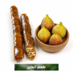 سوجوق انجیر(500گرم)